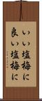 いい塩梅に Scroll