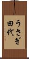 うさぎ田代 Scroll