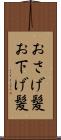 おさげ髪 Scroll