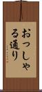 おっしゃる通り Scroll