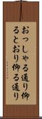 おっしゃる通り Scroll