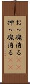 おっ魂消る(rK) Scroll
