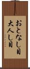 おとなし目 Scroll