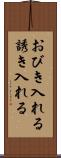 おびき入れる Scroll