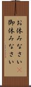 お休みなさい(P) Scroll