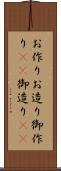 お作り Scroll