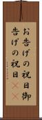お告げの祝日 Scroll