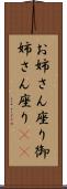 お姉さん座り Scroll
