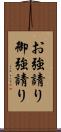 お強請り Scroll