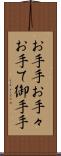 お手手 Scroll
