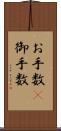 お手数(P) Scroll