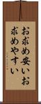 お求め安い Scroll