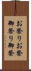 お祭り Scroll