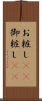 お粧し(rK) Scroll