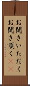 お聞きいただく Scroll