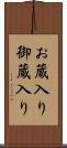 お蔵入り Scroll