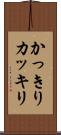 かっきり Scroll