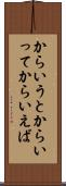 からいうと Scroll
