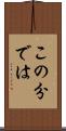 この分では Scroll