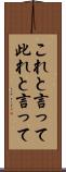 これと言って;此れと言って Scroll