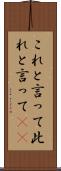 これと言って Scroll