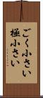 ごく小さい Scroll