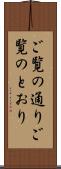 ご覧の通り Scroll