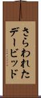 さらわれたデービッド Scroll