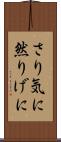 さり気に Scroll