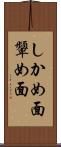 しかめ面 Scroll