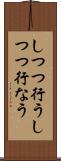 しつつ行う Scroll