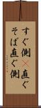 すぐ側(P) Scroll