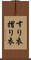 すり衣 Scroll