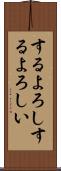 するよろし Scroll