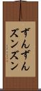 ずんずん Scroll