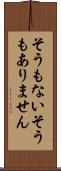 そうもない Scroll