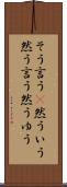 そう言う(P) Scroll