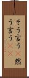 そう言う(P) Scroll