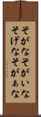 そがな Scroll