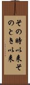 その時以来 Scroll