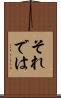 それでは Scroll