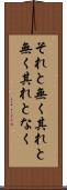 それと無く Scroll