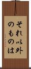 それ以外のものは Scroll