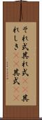 それ式 Scroll