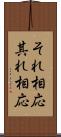 それ相応 Scroll
