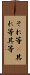 それ等(P) Scroll