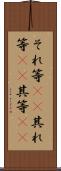 それ等(rK) Scroll