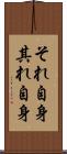 それ自身 Scroll