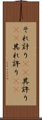 それ計り(rK) Scroll