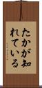 たかが知れている Scroll